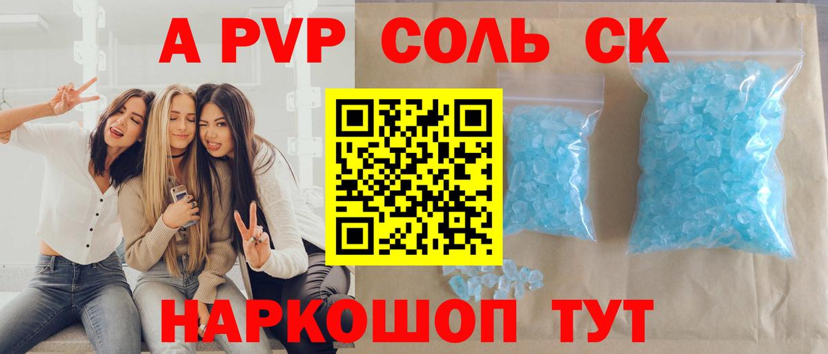 APVP Соль  Вход с VPN  Вязьма  где купить наркоту  Alpha-PVP Соль 