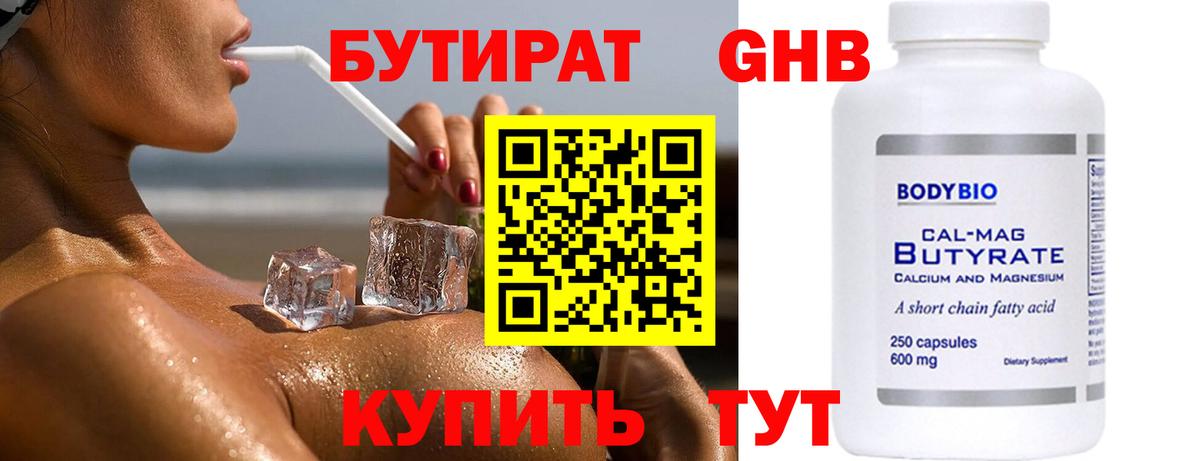 Бутират бутандиол  Вход с VPN  Вязьма 