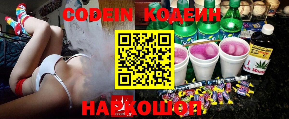 Вязьма  Кодеиновый сироп Lean Purple Drank  Вход с VPN  Codein напиток Lean (лин) 