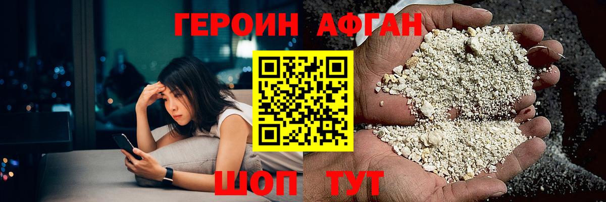 Вязьма  Героин афганец  Вход с VPN 