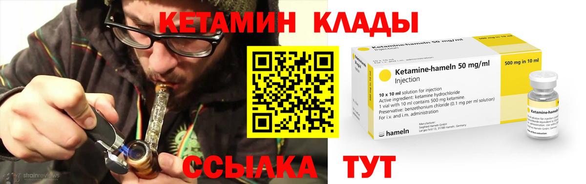 Кетамин ketamine Вязьма