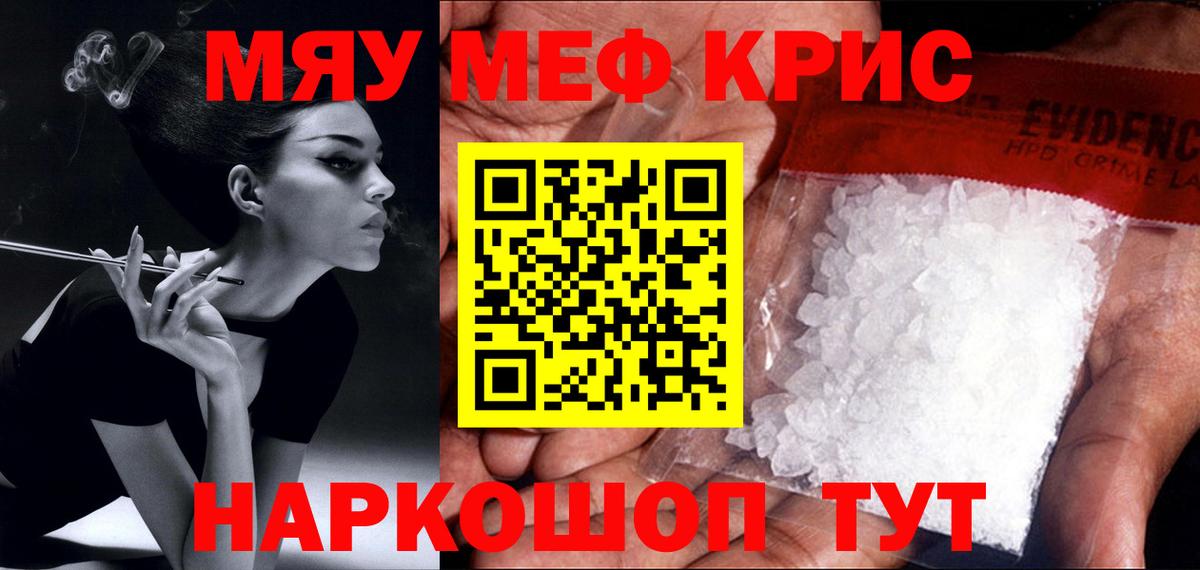 МЯУ-МЯУ кристаллы  МЯУ-МЯУ 4 MMC  Вязьма  МЕФ  Вход с VPN 