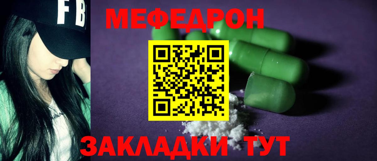 Меф мяу мяу мука Вязьма