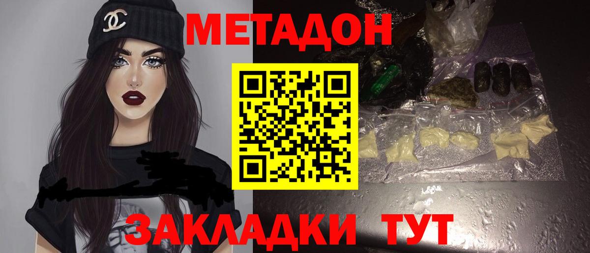 МЕТАДОН белоснежный  Вход с VPN  Метадон methadone  Вязьма 